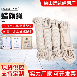 蜡旗绳棉线绳棉绳升旗绳国旗绳捆扎绳包装绳旗杆专用绳升降绳耐磨