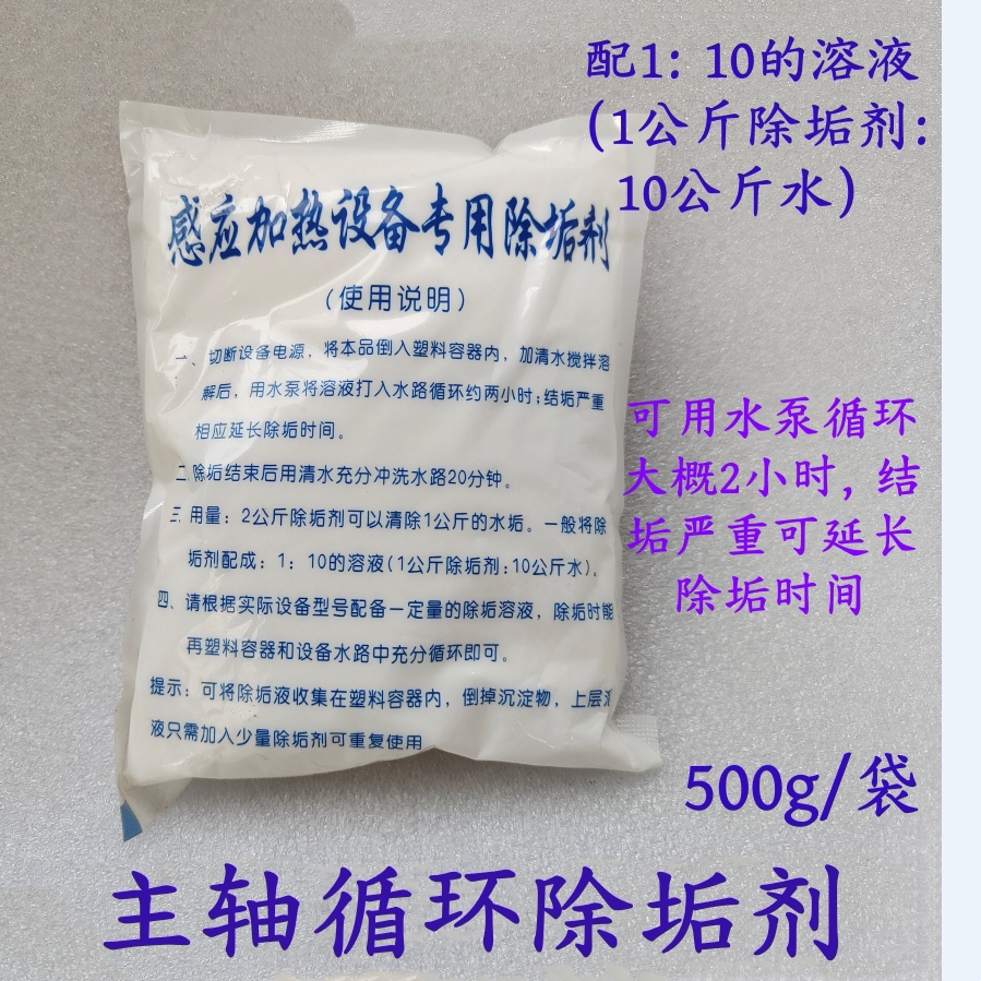 雕刻机主轴电机除垢剂疏通液水道堵塞清洁液主轴水路循环液保养粉