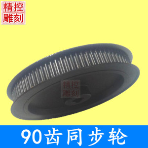 雕刻机传动配件雕刻机齿轮盒直齿斜齿盒配套齿轮90齿大同步轮