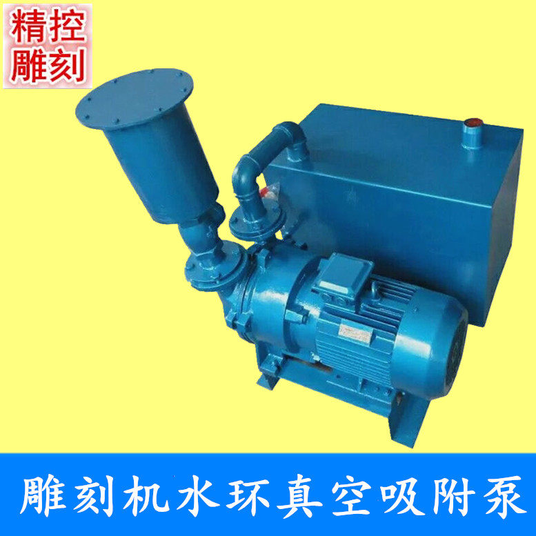 木工雕刻机真空泵 5.5kw泵7.5kw真空泵 雕刻机 水环真空吸附泵