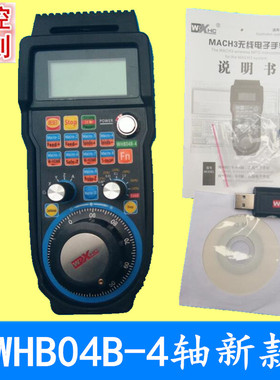 雕刻机MACH3系统无线手轮手柄支持4 5 6轴WHB04B-6 WHB04B-4新款