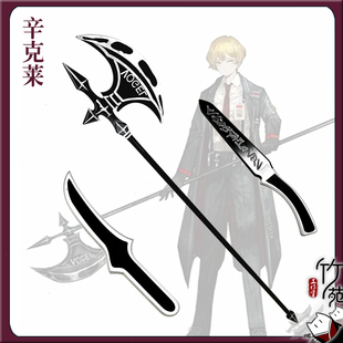 竹苑 边狱巴士公司 辛克莱 李箱cos服镰刀斧头刀剑道具武器