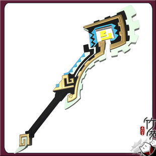 竹苑 原神 基尼奇 专武 山王长牙 伟大的圣龙 cos服道具武器