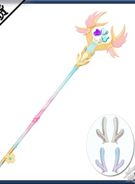 竹苑王者瑶cos道具武器