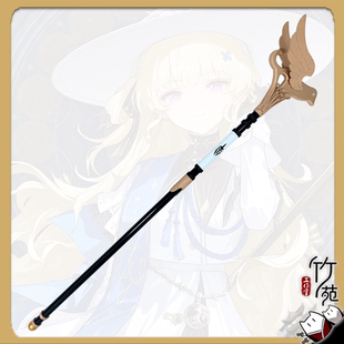 【竹苑】鸣潮 菲比cos服 手杖 法杖可拆分道具武器装备