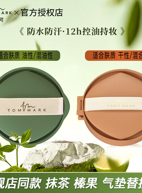 唐魅可抹茶慕斯榛果替换芯气垫BB霜粉底液遮瑕持久不脱妆原装正品