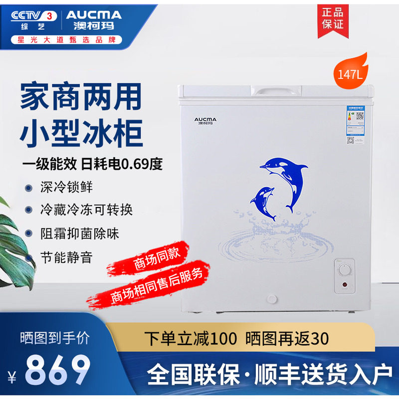 Aucma/澳柯玛 BC/BD-147NA小冰柜家用小型一级节能商用冷藏冷冻柜