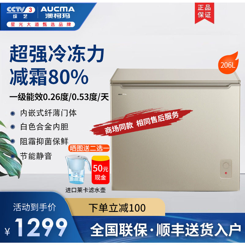 Aucma/澳柯玛 BC/BD-206HX家用大冰柜节能商用小型冷藏冷冻柜单用