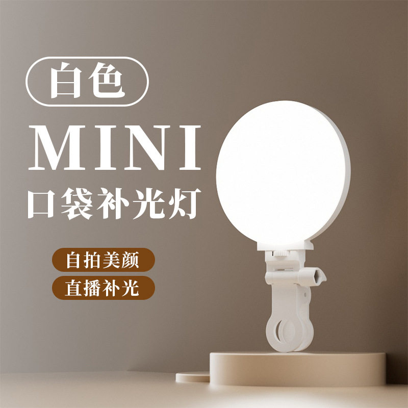 口袋补光灯充电款手机直播笔记本电脑视频户外拍摄迷你美颜打光灯