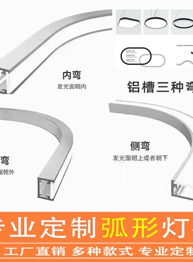 硅胶柔性灯槽LED弧形线性灯槽异形吊顶软线条灯铝槽柔光面罩