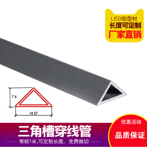 LED穿线管三角槽粘贴式隐藏线