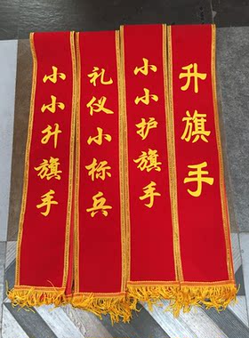 迎宾带幼儿园绶带小学生成人开业