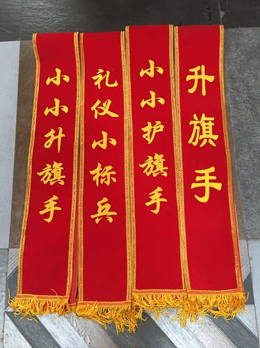 迎宾带幼儿园绶带小学生成人开业
