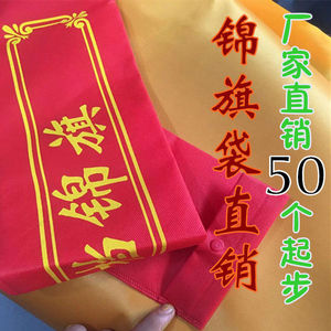 高档锦旗袋无纺布袋纽扣红袋长条包装袋画轴袋子全红
