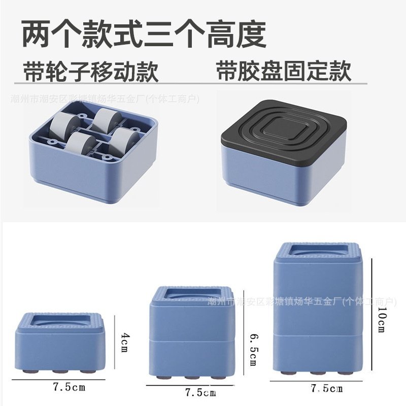 跨境方形家具脚垫加高移动防滑静音塑料桌椅茶几垫冰箱洗衣机底座,收纳整理,洗衣机置物架,淘宝优惠券,粉丝福利购,淘宝优惠卷
