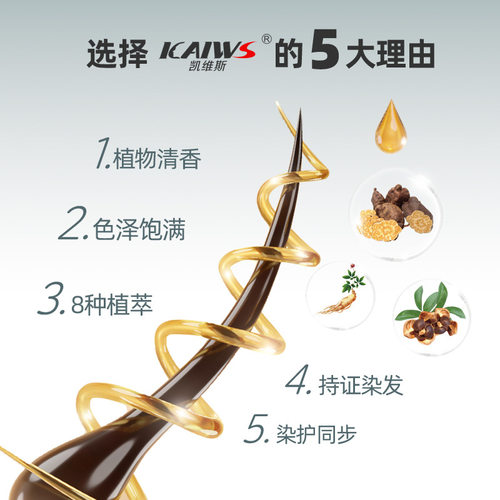 凯维斯棕色染发剂美发产品盖白发家用流行染发膏植物厂家分销