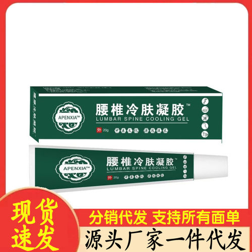 厂家apenxia腰椎凝胶20g