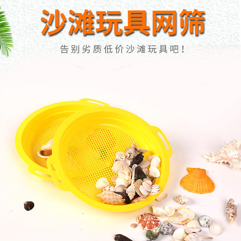 沙滩筛网海滩玩沙塑料儿童户外戏水玩具挖沙沙漏筛网淘金沙玩具筛