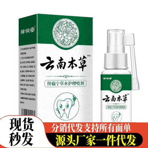 厂家邹润安伢痛宁草本护理喷剂30ml