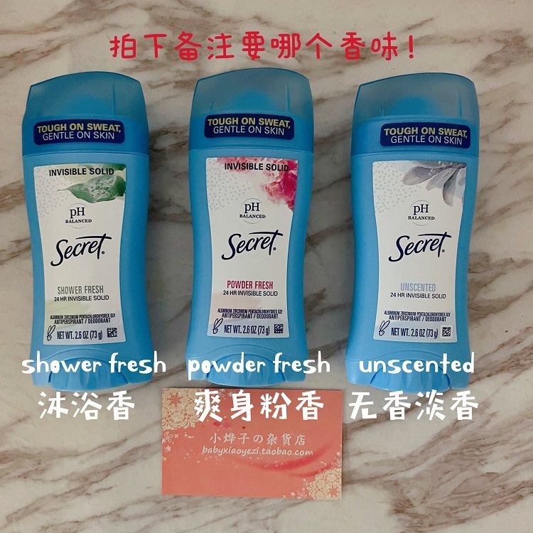 secret平衡秘密腋下体臭止汗膏