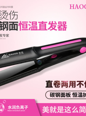 刘海夹板直发不伤发 拉头发直板夹卷发器直卷干湿两用 拉直板家用
