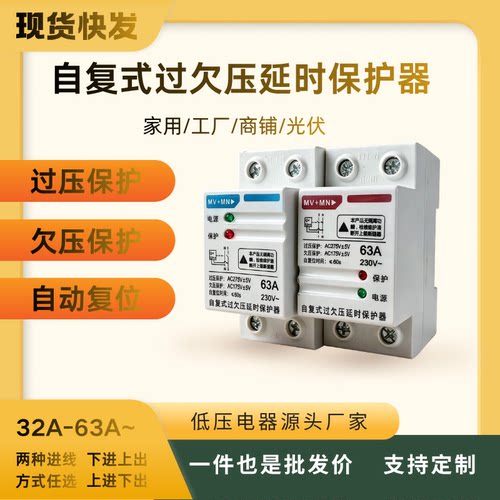 自复式过欠压延时保护器