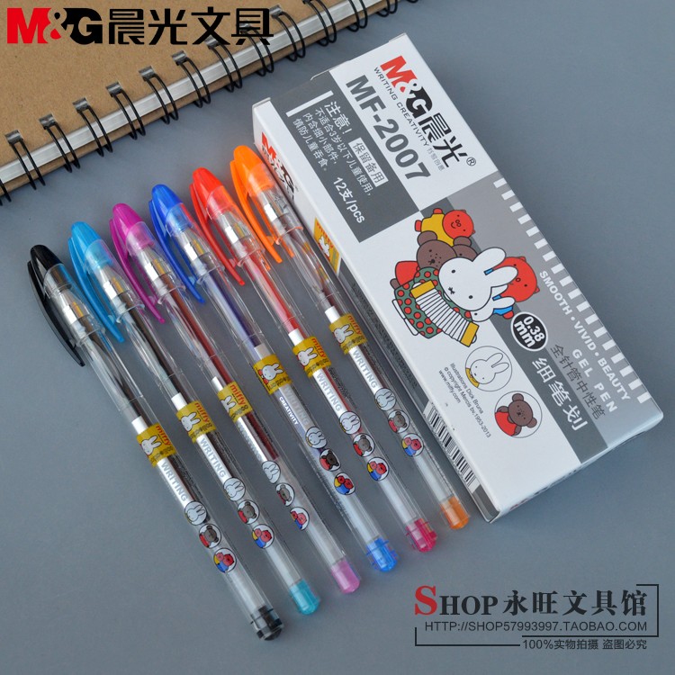 中性笔彩色水笔学生晨光文具