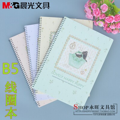 晨光b560页学生笔记本