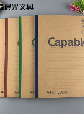 包邮晨光文具Capable550系列A4无线装订本80页学生办公MPYJZ550