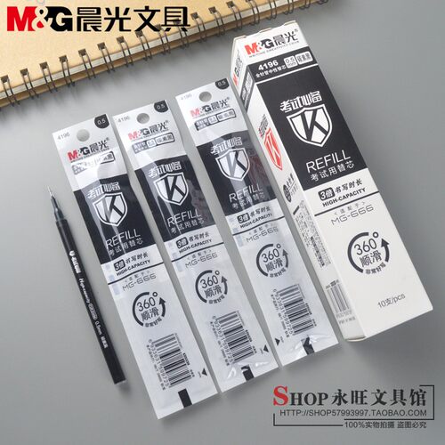 新品晨光文具中性笔考试配套