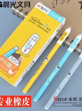 包邮晨光文具AKPB1403热可擦中性笔0.38mm全针管卡通小学生可擦笔