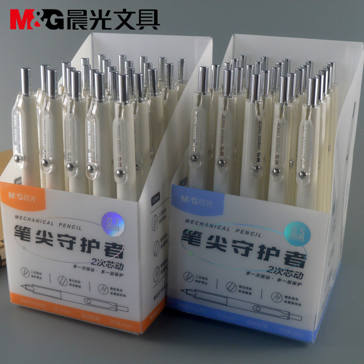 晨光笔尖守护者自动铅笔0.5/0.7mmamkp0201高品质握感舒适按动笔