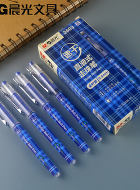 包邮晨光文具直液式走珠笔M2403全针管蓝色水笔0.5mm速干油墨正品