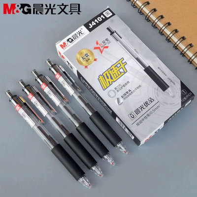 晨光大赏AGPJ4101速干按动中性笔