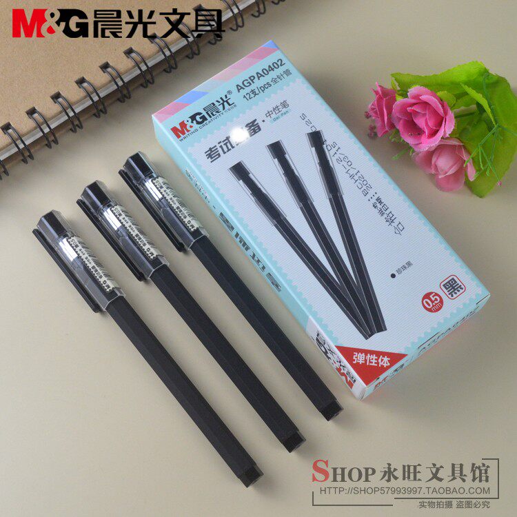 包邮晨光文具考试系列中性笔AGPA0402黑色0.5全针管磨砂笔杆水笔
