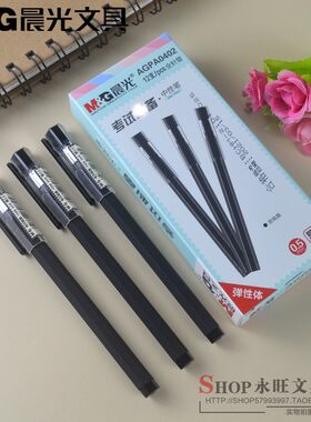 晨光考试agpa0402全针管磨砂笔杆