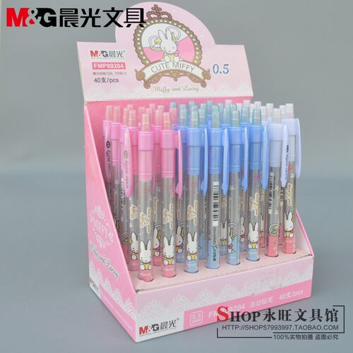 晨光文具自动铅笔卡通