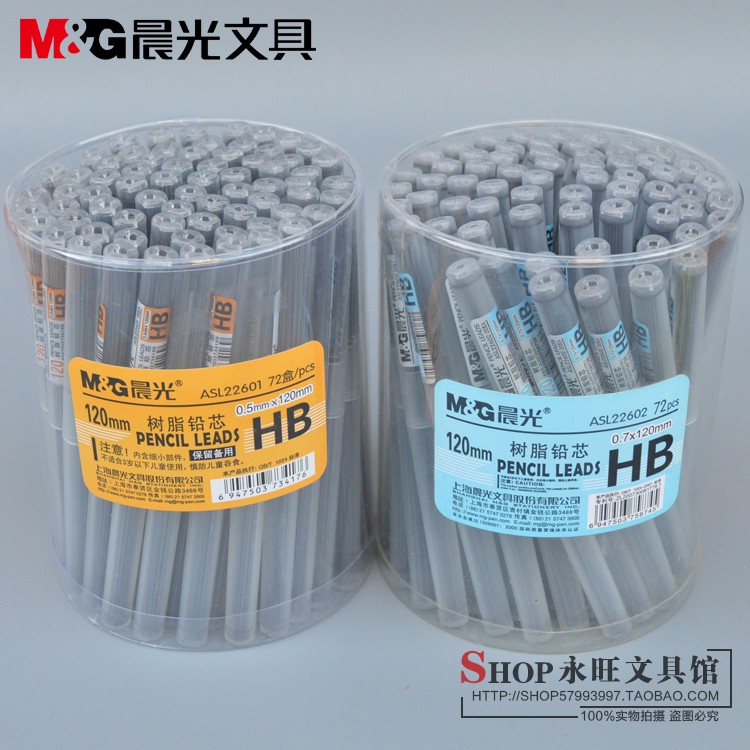 晨光文具HB自动铅笔芯ASL22601 活动铅笔铅芯 树脂铅芯0.5/0.7mm