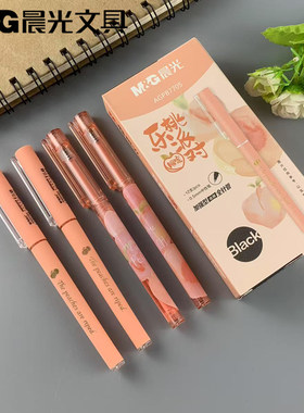 晨光文具乐桃派对限定中性笔0.5