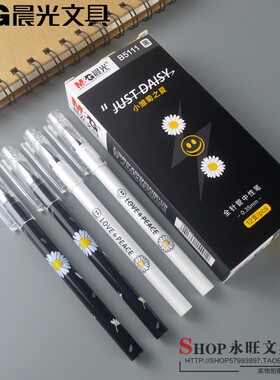 包邮晨光小雏菊之夏系列中性笔AGPB5111黑色0.35mm全针管学生水笔