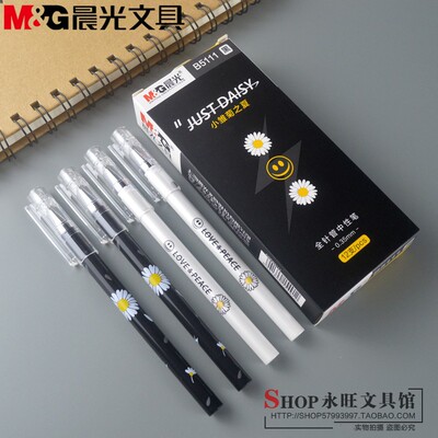 晨光小雏菊之夏系列中性笔B5111