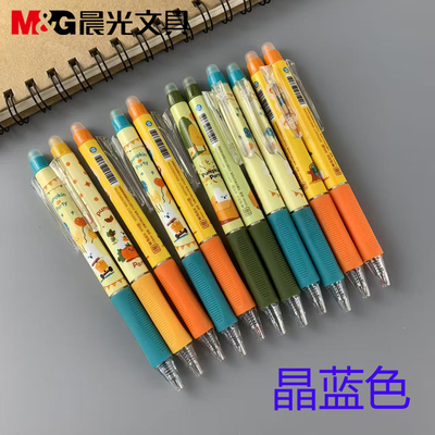 晨光文具热可擦中性笔南瓜派对按动款0.5mm子弹头可擦笔H3217晶蓝