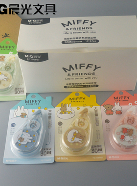 晨光文具米菲有你真好涂改带30m学生修正带改错带30米FCT76607