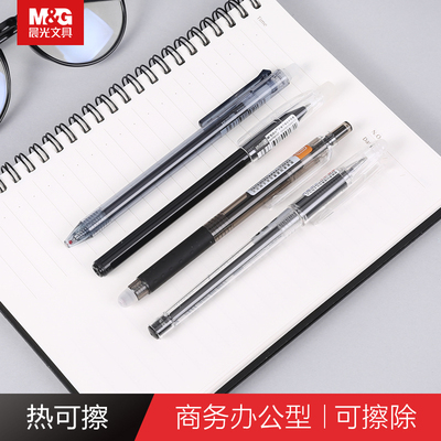 晨光黑色可擦水笔新品