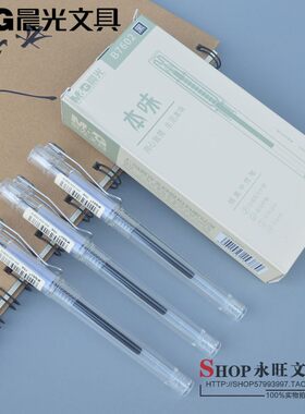 包邮晨光文具本味插加强型水性笔