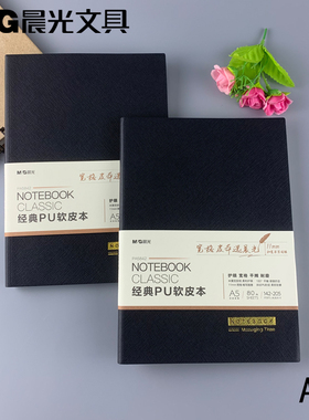 包邮晨光文具PU经典80页皮面笔记本软皮本A5办公学生用黑色PA5842