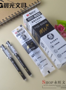 晨光MG-666直液式8005全针管笔芯0.5替芯大容量MAX+M2201替换墨囊