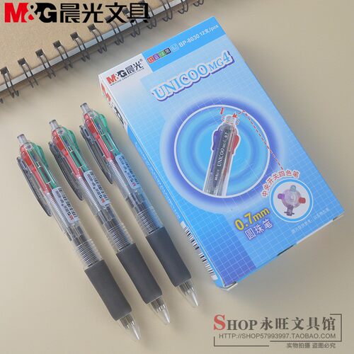 晨光文具中央开关设计圆珠笔