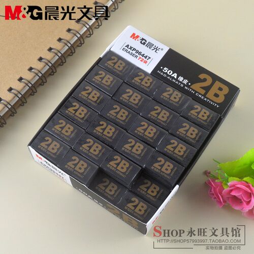 晨光文具包邮小学生擦得干净2B橡皮擦儿童写字绘图橡皮AXP96447