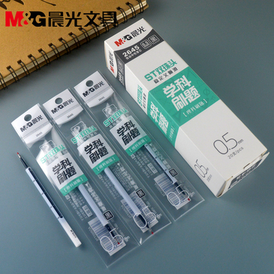 晨光文具按动中性笔芯2645秒干